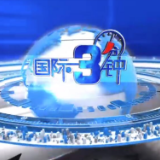 国际3分钟丨用得上、用得起，中国疫苗助力全球战“疫”