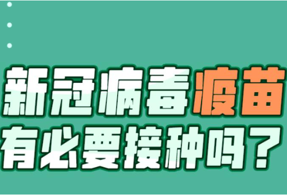 疫苗多久产生抗体？有慢性病能不能打？你关心的答案来了→