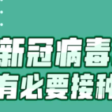 疫苗多久产生抗体？有慢性病能不能打？你关心的答案来了→