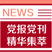 半月谈：分析年轻男女“去婚育化”倾向：向功利主义婚姻说不