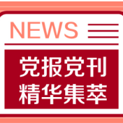 人民日报:为减贫事业提供中国经验