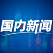 以高质量监督促进高质量发展