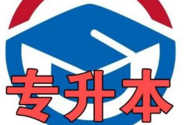 湖南2021年“专升本”方案公布 免试推荐录取范围扩大了