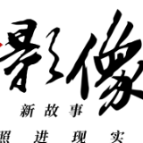 新影像丨历时9年镌刻172个人物 这是一个国家的铭记