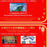 我驻外机构、多国政要及外国友人庆祝新中国成立72周年