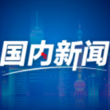 可持续交通助力可持续发展 ——第二届联合国全球可持续交通大会综述