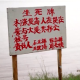 奋斗百年路 启航新征程·中国共产党人的精神谱系丨传承抗洪精神 保障百姓安全