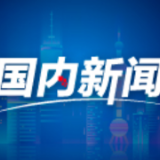 林郑月娥：香港社会福利经常开支四年增长62%