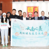 金融赋能 富滇银行助推中彝医药发展驶入“快车道”