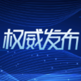 （受权发布）中共中央 国务院印发《黄河流域生态保护和高质量发展规划纲要》