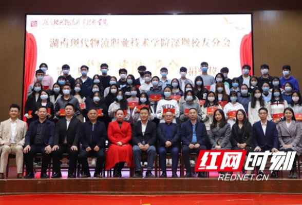 湖南物流职院深圳校友分会助学暨优秀校友励志分享活动圆满落幕