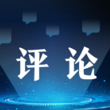 人民网评：办实事，为中小企业发展纾困解难