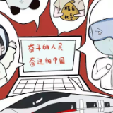 环球漫评丨“五个一百”，用优秀中华文化滋润网络空间