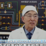 2020年度国家最高科学技术奖获得者丨王大中：矢志报国 坚韧不拔的核能科学家