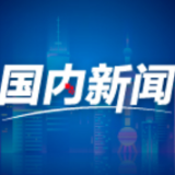 包容普惠，构建全球发展命运共同体（和音）