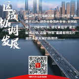 弹幕海报｜你中有我、我中有你……网友为湖南区域协调发展勾画新路线图