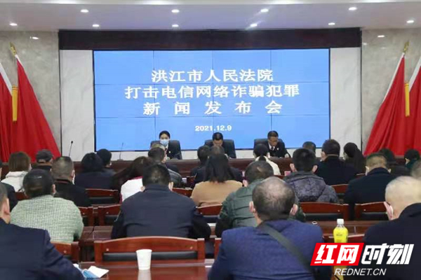 怀化洪江市法院举行依法惩处“毒品+电诈”犯罪新闻发布会