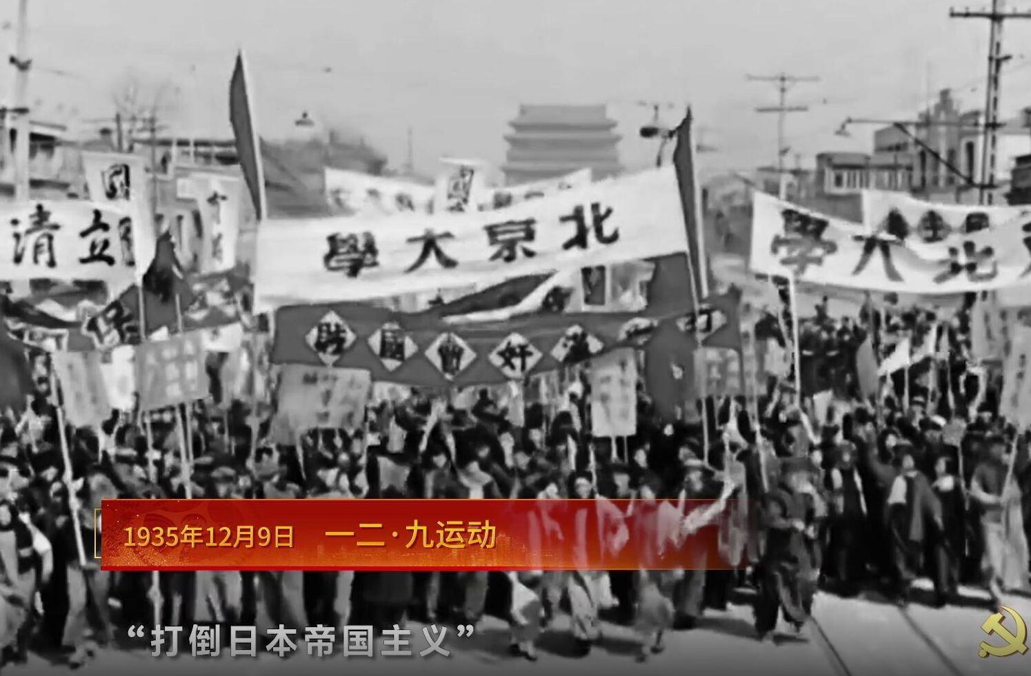党史上的今天：1935年12月9日，一二·九运动-湖南频道