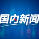 外媒关注:中国有信心防止奥密克戎传播