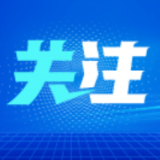 福建厦门：多区叠加探路开放新格局