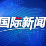 主播说联播 | 美国把双标玩上了天 而该上天的是规则和责任