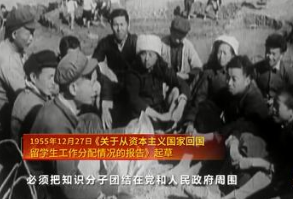 党史上的今天：1955年12月27日，《关于从资本主义国家回国留学生工作分配情况的报告》起草