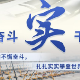 从“实”字看为民族复兴奠定更强大物质基础——习近平经济思想的生动实践述评之二