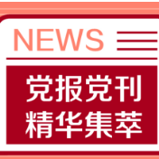 光明日报：就地过年让文化创造更多可能性