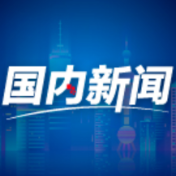 天问一号“奔火”“太空刹车”成功 计划于今年5至6月择机实施火星着陆