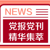 光明日报:看春晚 云团圆 慰乡愁