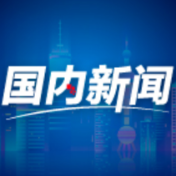 海评面：票房丰收、消费火热，外媒在中国春节看见希望