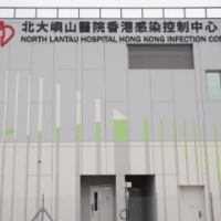 中央援建的北大屿山医院香港感染控制中心正式启用