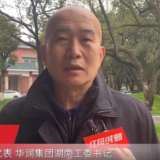 两会湘声｜丁小兵：大力发展职业教育 加大对国产创新药扶持力度
