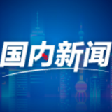 社科评论｜中华优秀传统文化观念的当代诠释