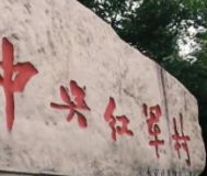 时政微纪录丨重访三明