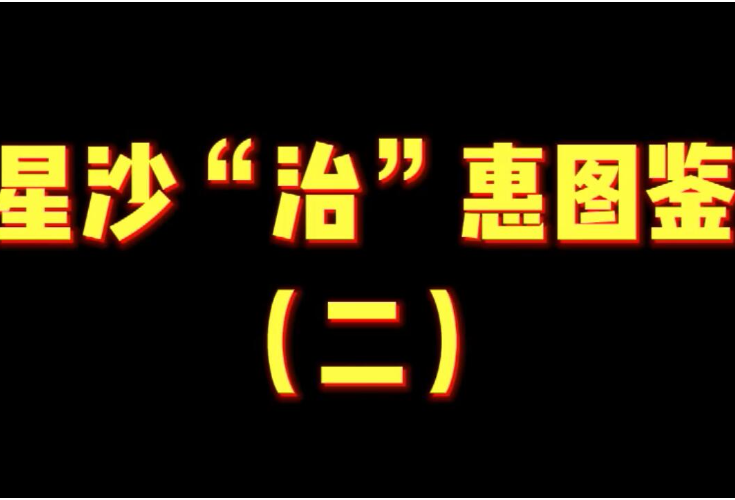 星沙“治”惠丨安沙镇：4公里砂石路变400米“幸福路”