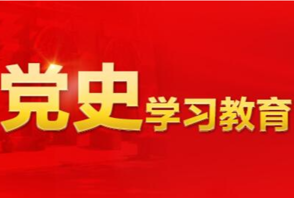 黑龙江省委党史学习教育巡回指导工作全面展开