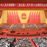 外媒：中国设定2021年GDP增长目标，向全球经济释放积极信号