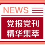 半月谈：呵护百姓安全感 “十四五”看社保