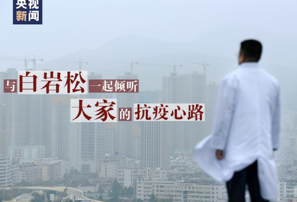 这是一份值得珍藏的战“疫”感悟！