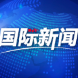 美国—— 狭隘的人权理念 十足的霸权主义