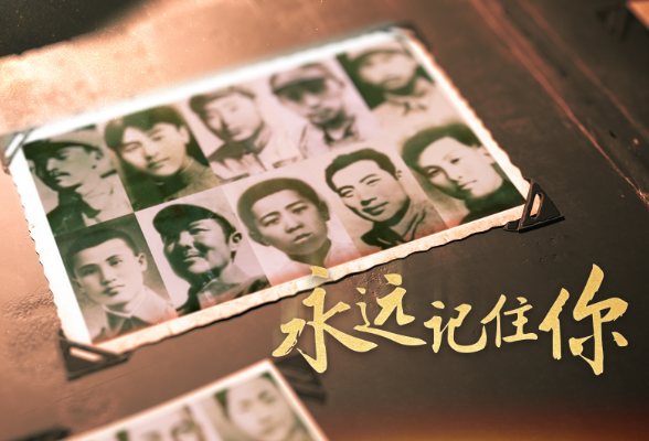 “为烈士寻亲”已为51位烈士找到亲人！活动将长期开展
