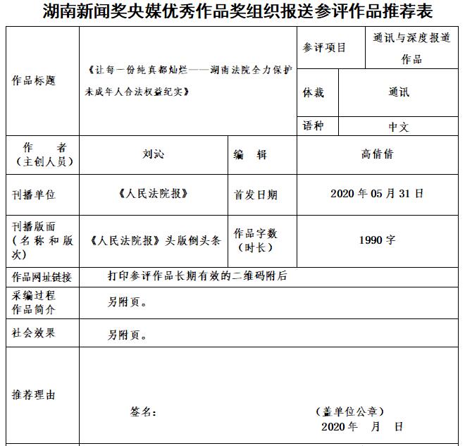 让每一份纯真都灿烂——湖南法院全力保护未成年人合法权益纪实.jpg