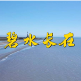 第1视点丨为了碧水长在