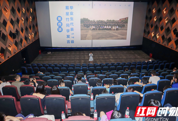 长沙理工大学：毕业典礼搬到影院  红色电影“电亮”毕业生的奋斗征程
