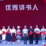 “书说百年路 启航新征程”红色故事讲书人大赛落下帷幕