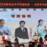 为湖湘文明发展赋能 湖南省礼仪文化研究会举办学术交流活动