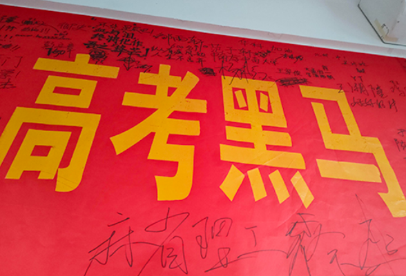 高考倒计时｜2021年高考倒计时1天 我们都为你加油！