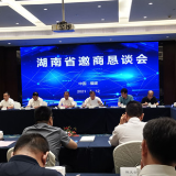 湖南省赴福州市开展招商邀商活动