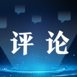 人民日报钟声：新疆必将迎来更加幸福美好的明天